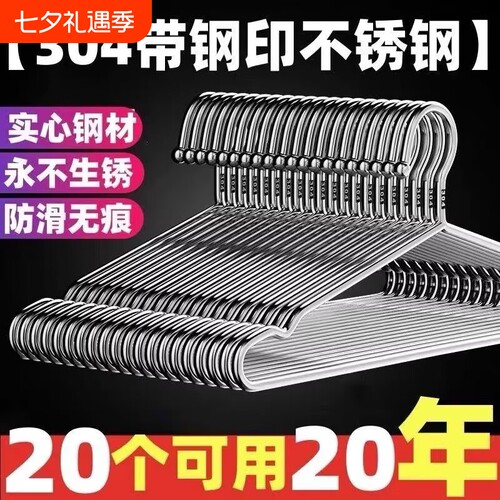 304不锈钢晾衣架衣架家用宿舍加粗加厚挂钩衣撑子无痕加长晾衣架