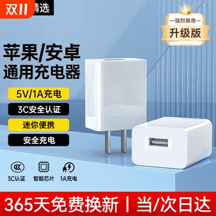 5v1a充电头 USB充电器插头适用苹果iPhone15华为小米荣耀OPPO安卓手机手表手环耳机通用电源适配器vivo