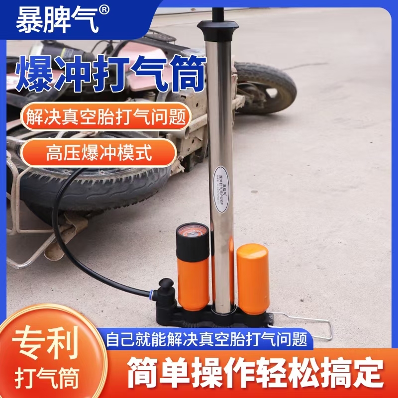 暴脾气真空胎打气神器爆冲打气筒