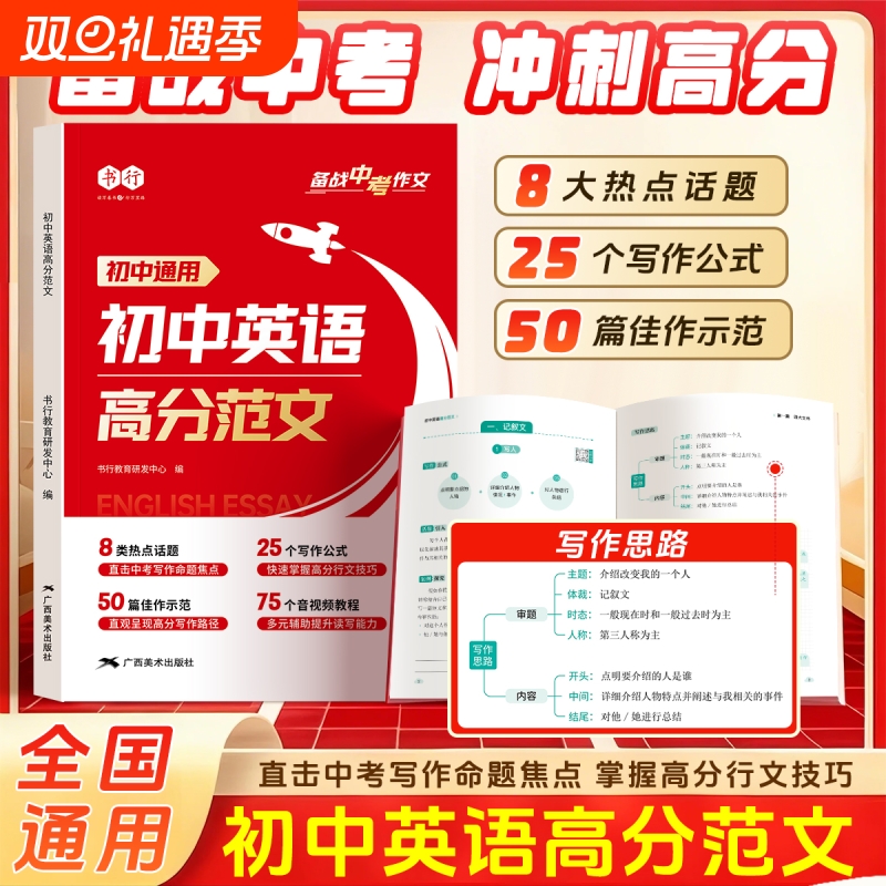2026新版书行初中英语高分范文写作大全指导书七八九年级通用阅读理解作文教材中考备考热点素材满分审题技巧练习L公式示范高中
