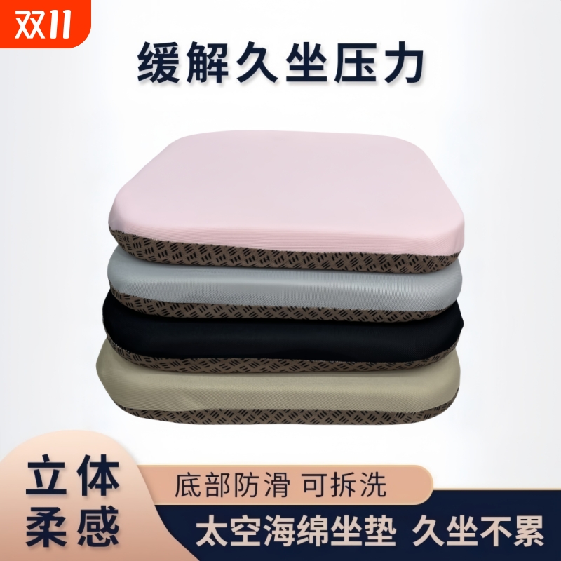 凳子坐垫记忆透气软垫防滑办公室久坐椅子学生教室宿舍海绵垫