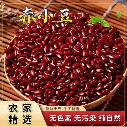 东北长粒赤小豆新货五谷杂粮豆煮粥糖水煲汤粮食老品种区别散装