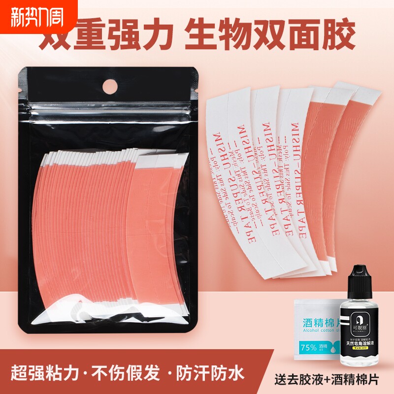 假发胶片织发补发双面胶片防水防汗皮肤胶贴粘专用胶片生物贴片胶