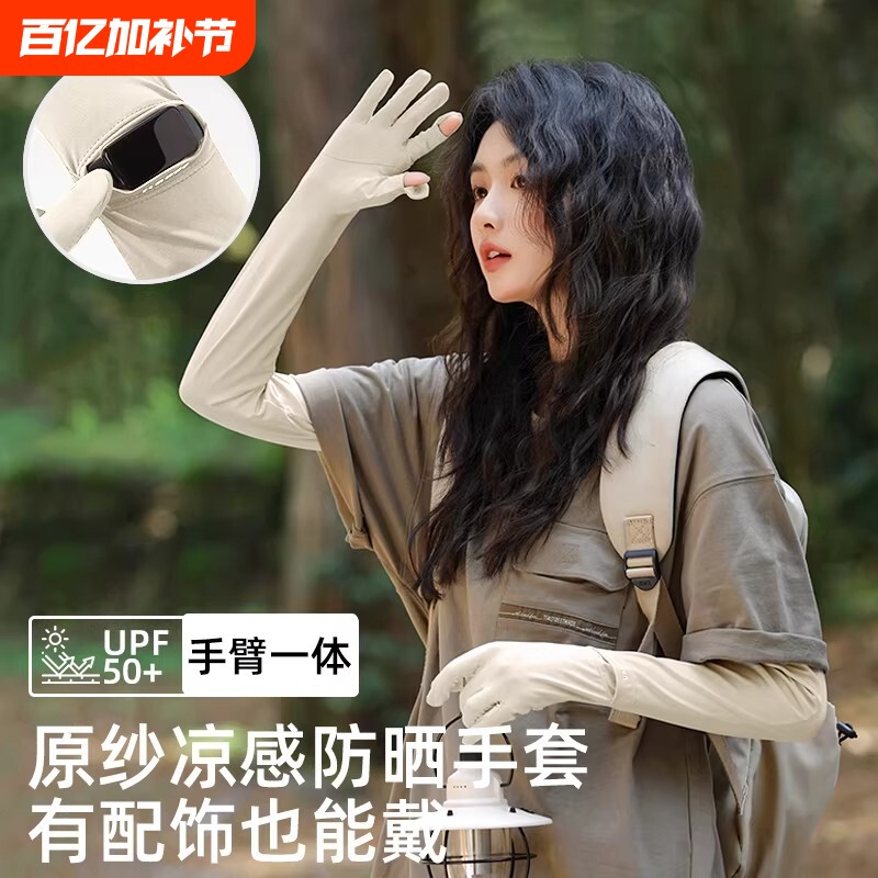 夏季遮阳防晒冰袖套女防紫外线长款手套开车防滑户外透气骑行护臂