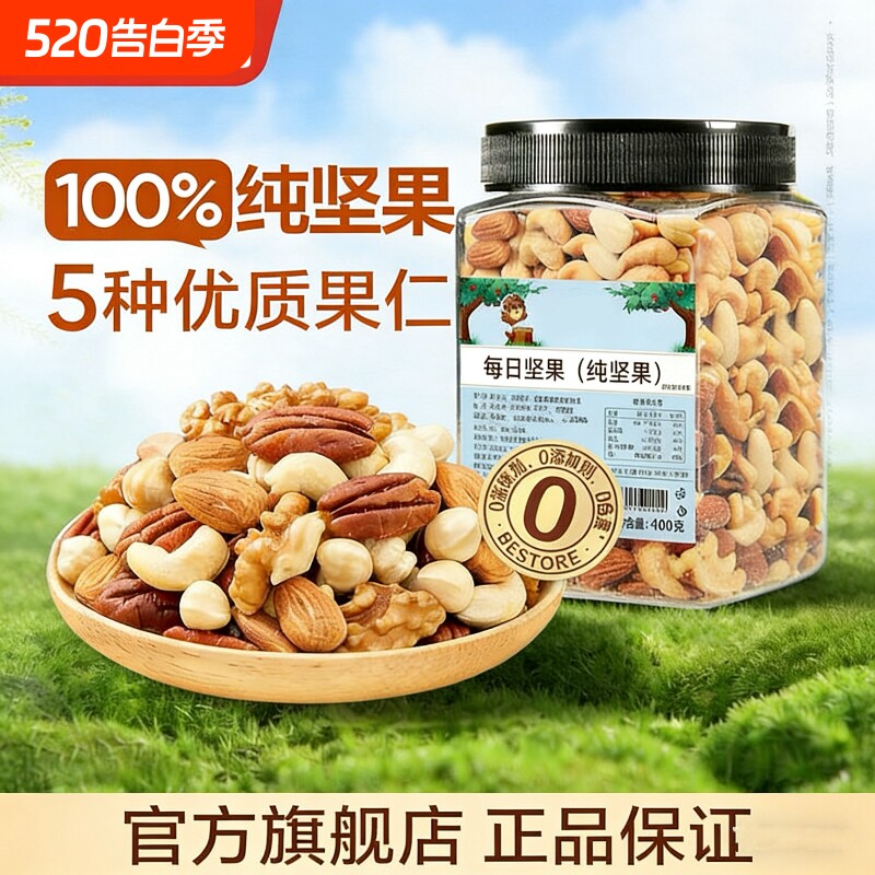 每日坚果400g罐新货混合果仁干果早餐健康孕妇儿童办公室休闲零食