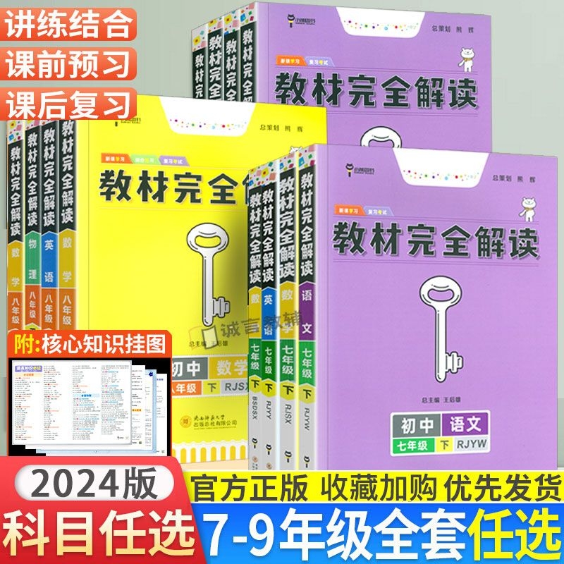 王后雄初中教材完全解读
