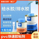 300g500 公元 PVC快速胶粘剂PVC排水管给水管专用胶水PVC胶粘剂100