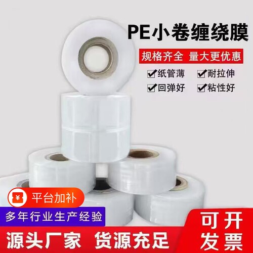 小卷缠绕膜密封膜拉伸膜困菜膜外卖打包膜嫁接膜3cm-30cm防漏安全