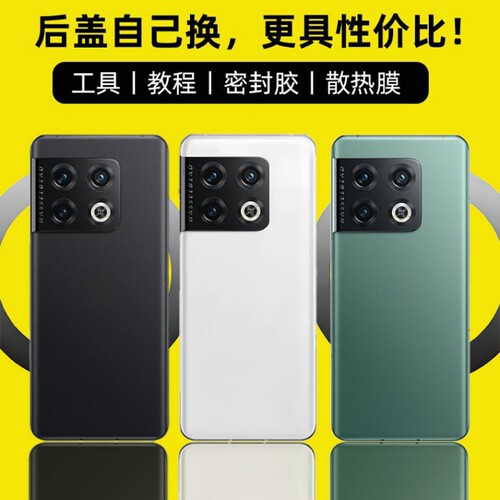 适用于OnePlus一加10Pro后盖玻璃