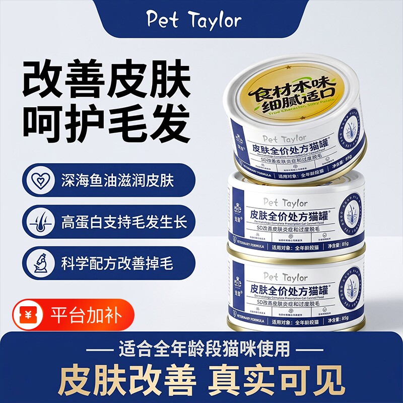 猫SD皮肤全价处方罐头呵护成幼猫改善皮肤炎症改善脱毛皮肤健康