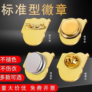 党员徽章强磁2025年新版标准型别针式吸铁石磁吸强力大磁铁四季款磁扣蝴蝶扣党章盒装加厚不褪色正版胸章胸针