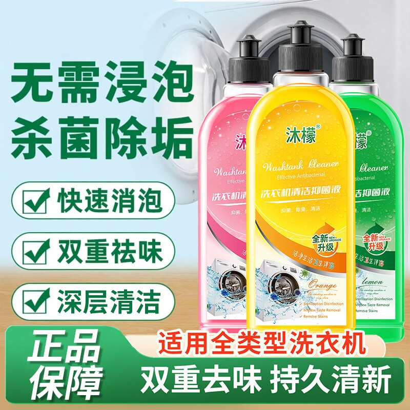 洗衣机清洗剂强力除垢杀菌槽清洁剂滚筒专用深度清洁污渍神器正品