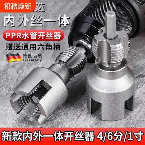 锋威特水管内外丝一体开丝器套丝