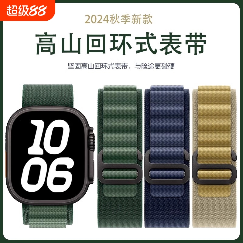 高山表带iwatch透气applewatch