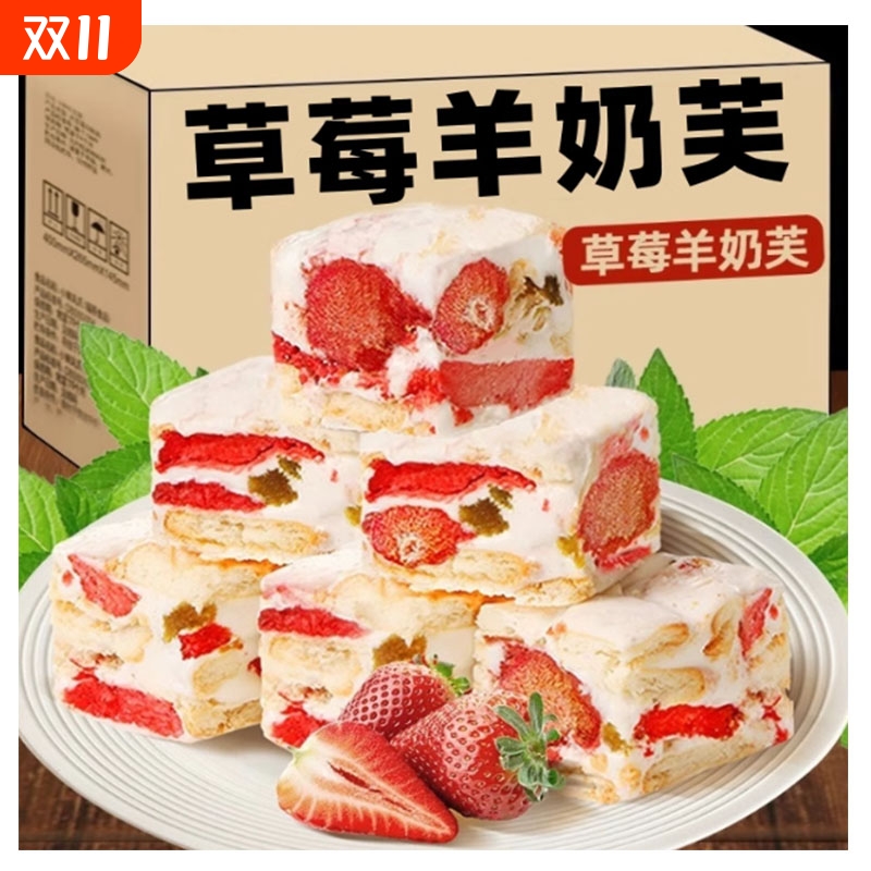 冻干草莓羊奶芙拉丝长条雪花酥网红零食品手工糕点心牛轧糖旗舰店