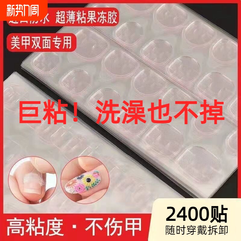 穿戴甲果冻胶黄粉胶美甲贴片防水指甲双面胶固态甲片超粘便宜牢固