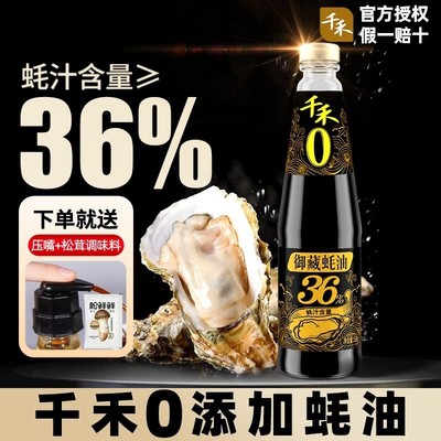 千禾蚝油0添加蚝汁含量36%送压嘴