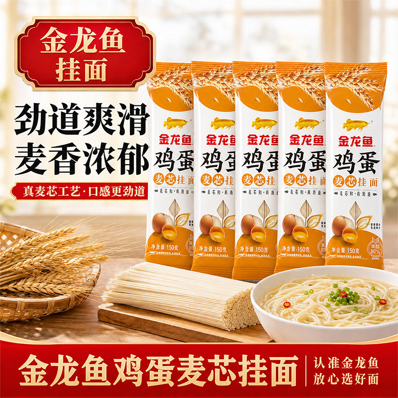 金龙鱼鸡蛋麦芯挂面150g单人装速食早餐劲道细面条家用小麦炒面图片