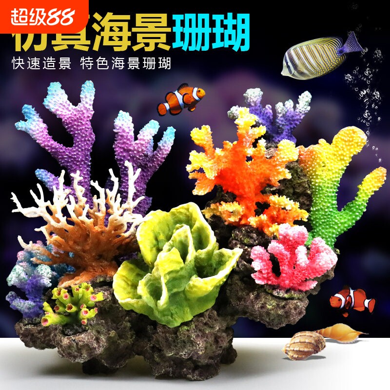 彷真假珊瑚树小鱼缸造景全套餐假山装饰海水缸布景水草鱼虾躲避屋