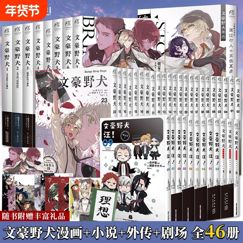 文豪野犬漫画小说全套46册 漫画版全集人气异能战斗小说21 22 23朝雾卡夫卡著 汪！动漫侦探推理轻小说1-7 外传版权画集,书籍/杂志/报纸,期刊杂志,淘宝优惠券,粉丝福利购,淘宝优惠卷