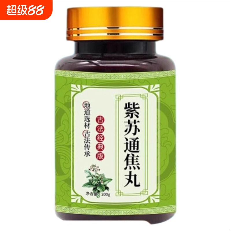 紫苏通焦丸古法通三焦不通上热下寒中焦淤堵非脾胃全躯调理弱膏贴