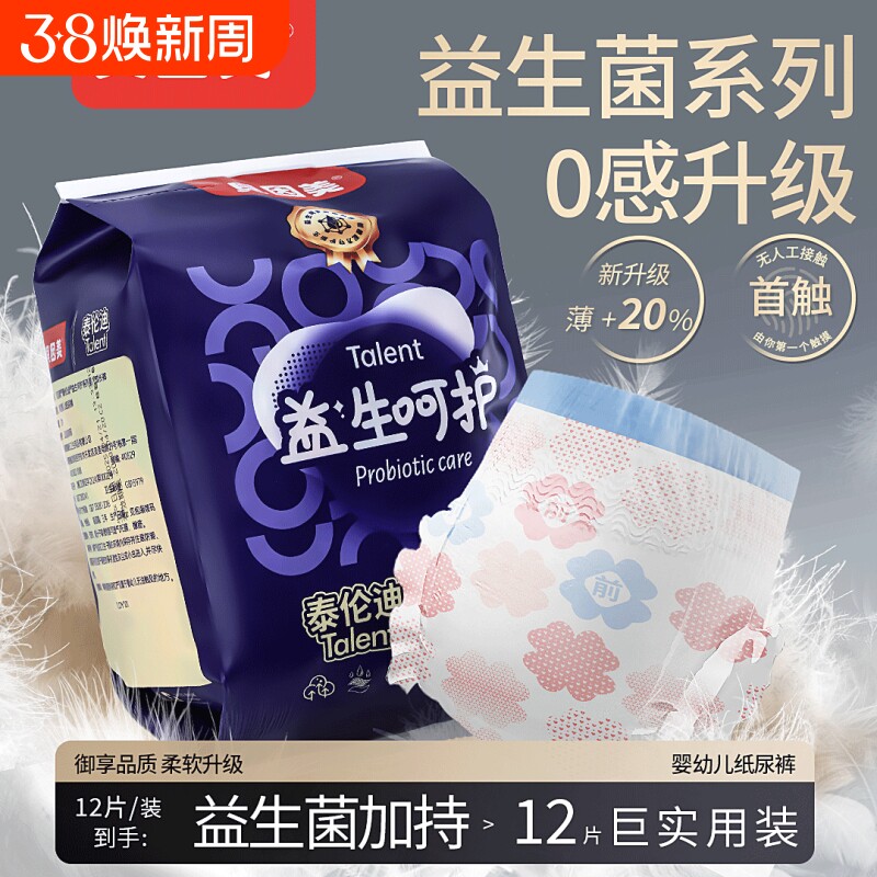 贝因美纸尿裤益生菌NB码婴幼宝宝尿不湿透气超薄拉拉裤内裤大吸量