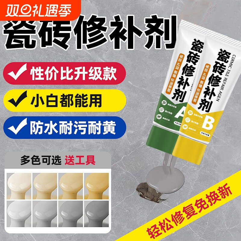 瓷砖修补剂陶瓷膏裂缝坑修补胶大理石釉面K修复膏地砖破损家马桶