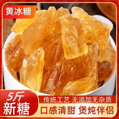 5斤云南多晶老冰糖批发