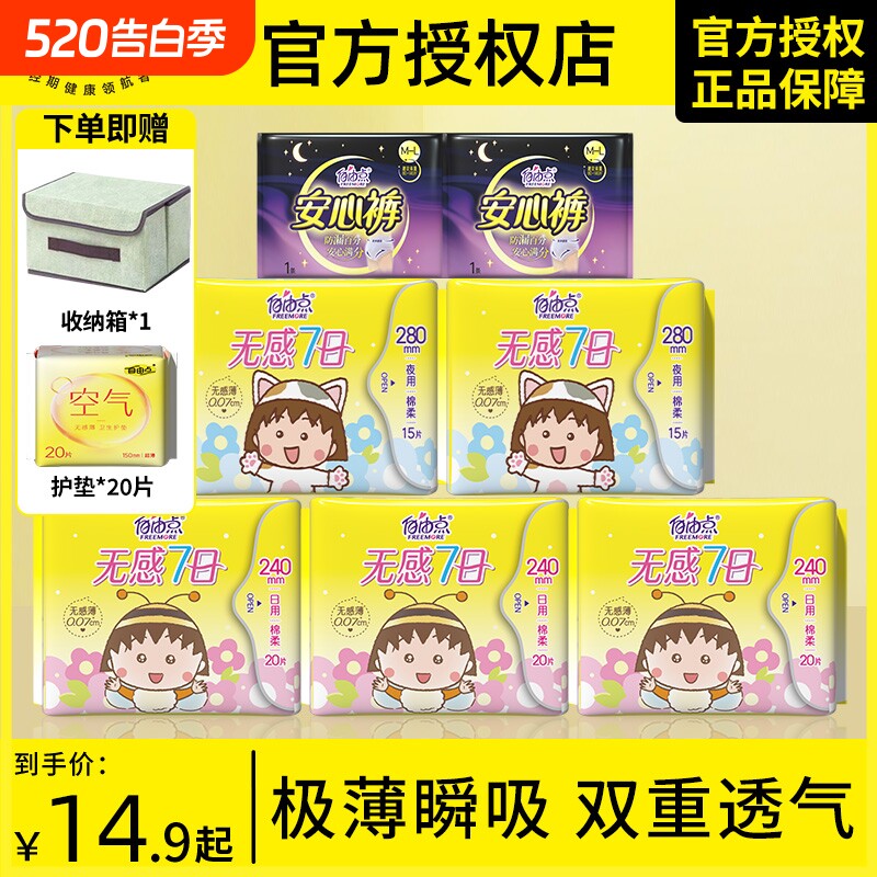 自由点卫生巾透气日用夜用纯棉姨妈巾官方旗舰店正品无感七日