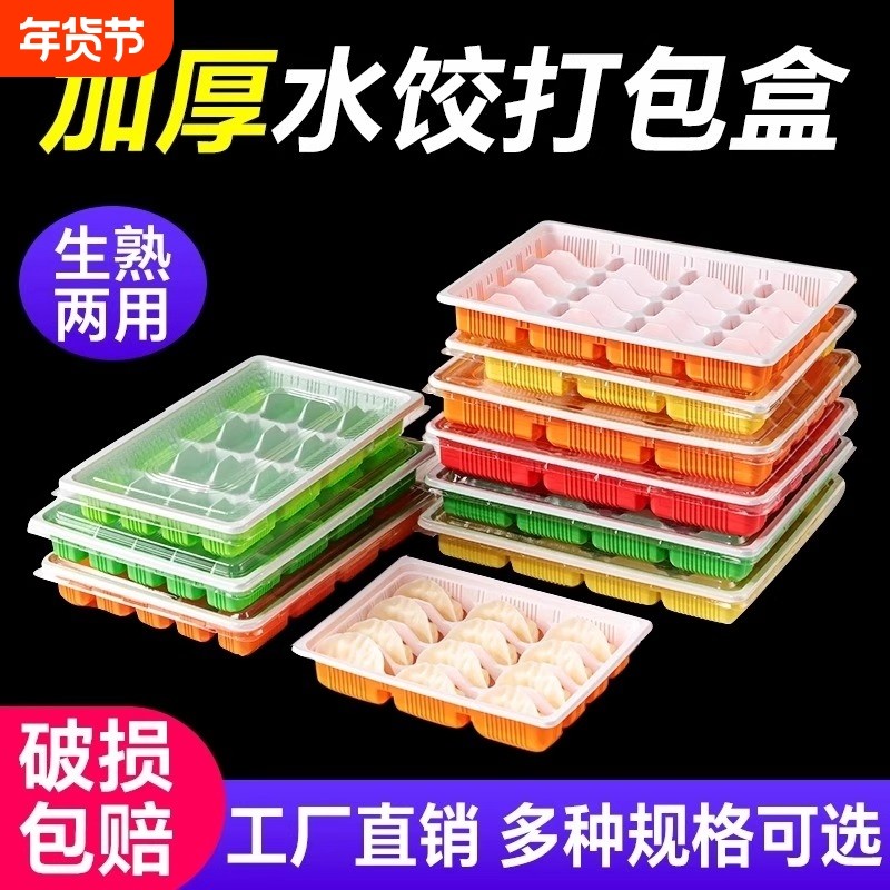 一次性饺子盒专用水饺盒外卖打包盒加厚带盖塑料快餐饭盒商用馄饨,餐饮具,一次性餐盒,淘宝优惠券,粉丝福利购,淘宝优惠卷