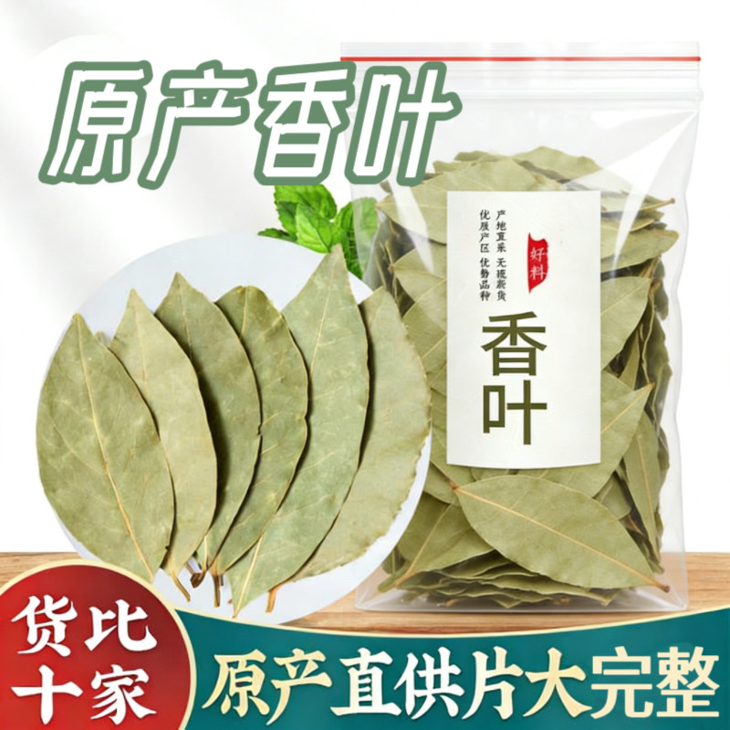 香叶香料月桂叶家用花椒大料桂皮调料卤料干货炖肉香料源头新鲜图片