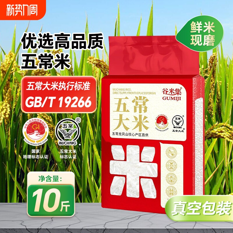 谷米集东北五常二号10斤/20斤GB/T19266五常大米包邮原