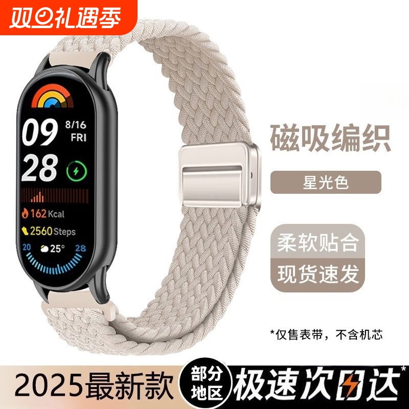 适用小米手环8/9/10表带新款尼龙编织回环搭配金属接头腕带智能运动小米8/9手表带经典时尚9NFC男女替换腕带