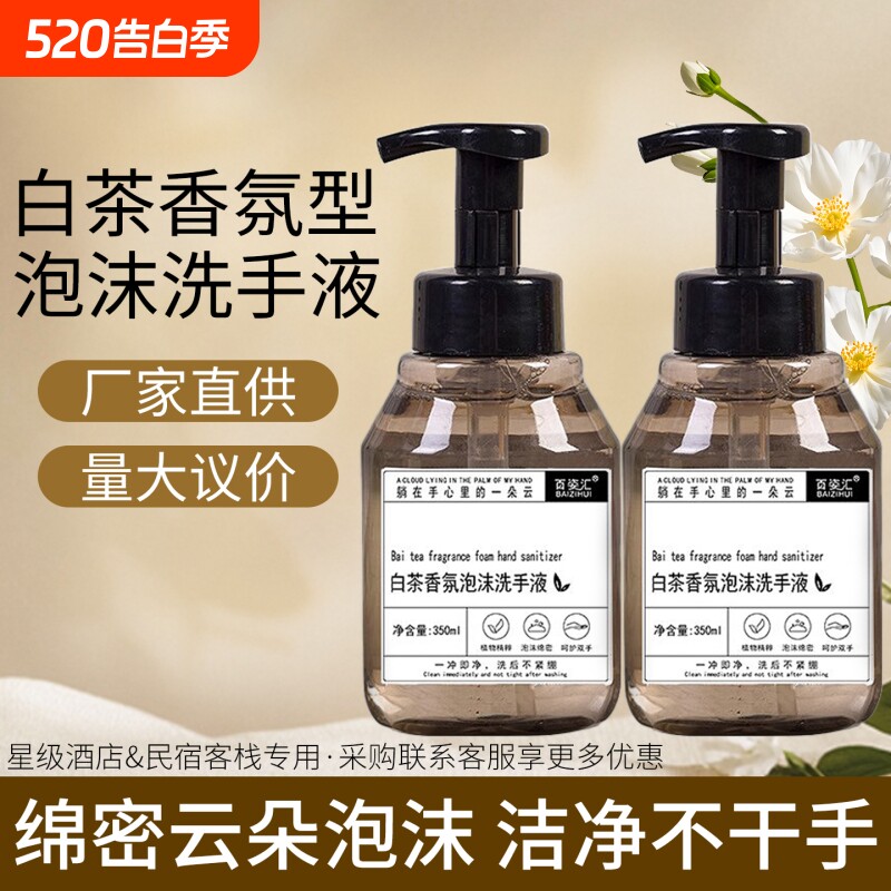 【小红书推荐】白茶洗手液泡沫型留香氛清洁补充液酒店家商用