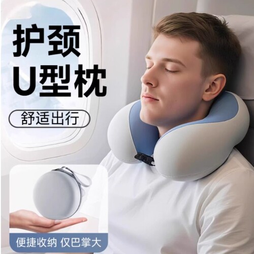 U型枕记忆棉【24小时已售2000+】