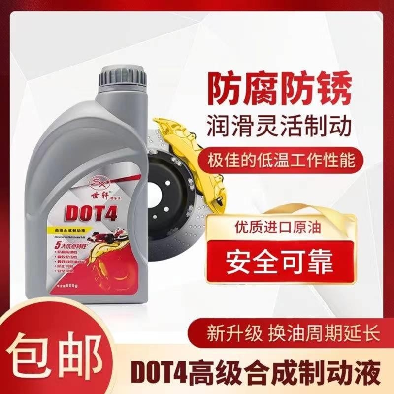 dot4电动车碟刹油制动液