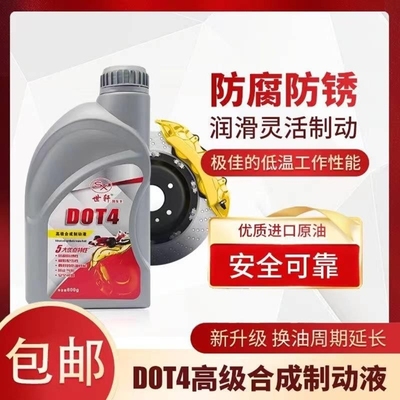 dot4电动车碟刹油制动液