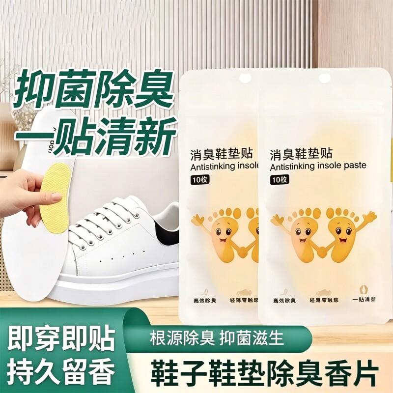 鞋子除臭贴脚臭神器防臭留香除异味巨臭吸汗鞋垫贴除味去异味脚底