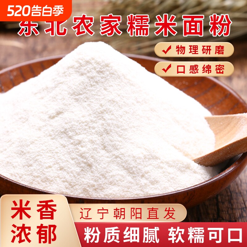 一把锄头东北糯米面粉当季新货杂粮面农家自产石磨细面江米汤圆粉