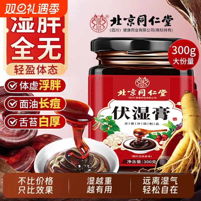 伏湿膏茯苓芡实养生膏调理湿气重轻湿膏正品气血山楂非遗脾胃一勺