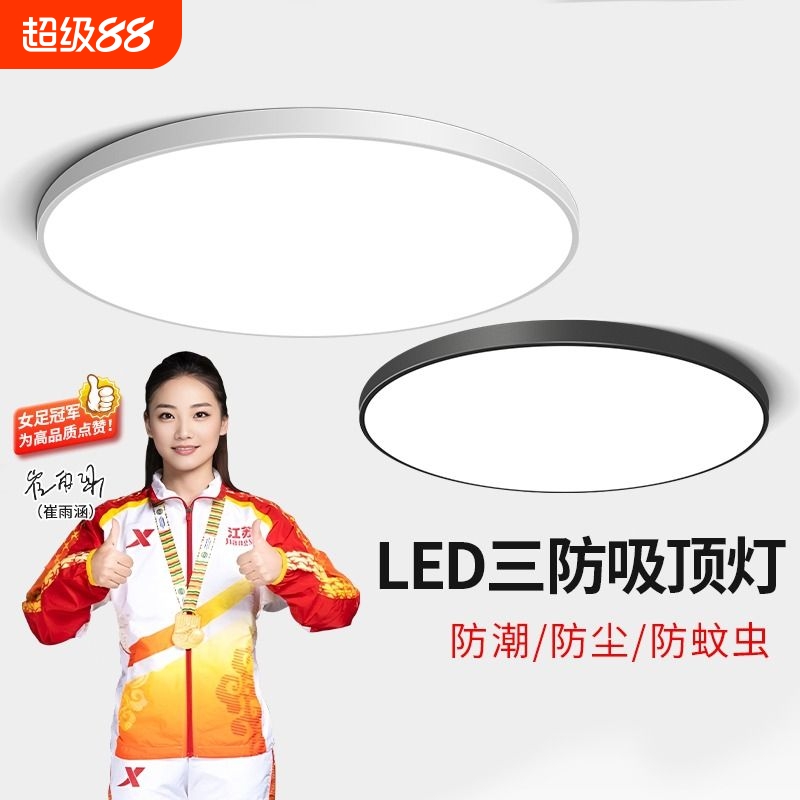 led三防吸顶灯圆形防水卫生间浴室阳台卧室灯厨卫灯超薄厨房遥控