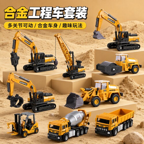 合金工程车套装玩具男孩工程挖机吊车翻斗车模型儿童户外沙滩玩具