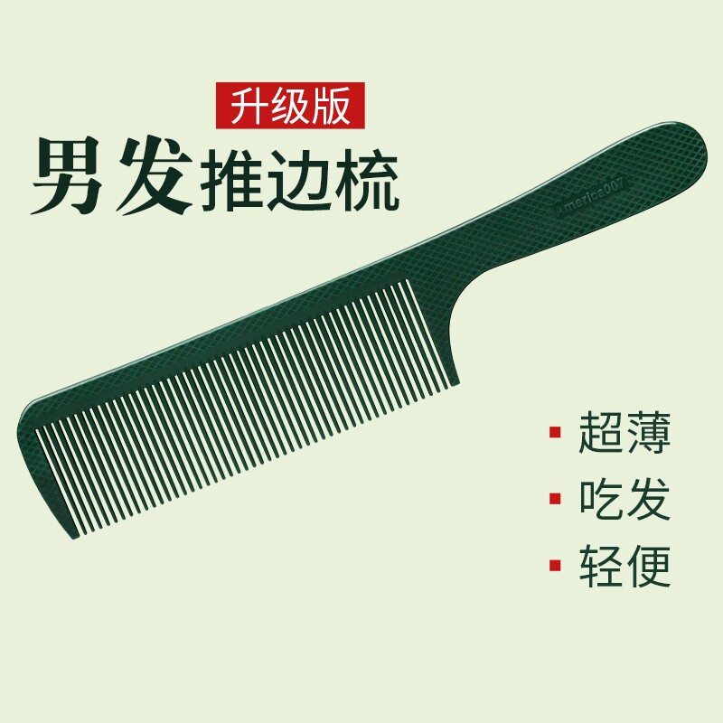 专业理发梳子美发店专用发型师剪发平头超薄男士女发苹果梳尖尾梳