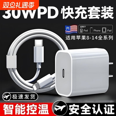 【国家3C认证】30W快充适用苹果充电器头iPhone17/15/14/13/12ProMax手机PD原装数据线16插头iPad一套装正品