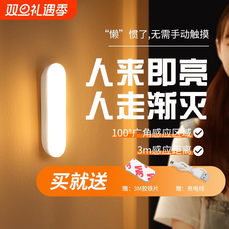 智能人体感应灯小夜灯充电床头起夜人来即亮台灯夜间宿舍厨房磁吸
