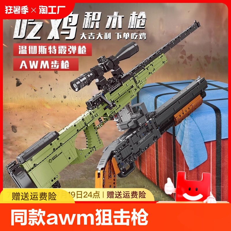 兼容乐高吃鸡同款awm狙击枪连射m24绝地求生军事武器98k拼装积木