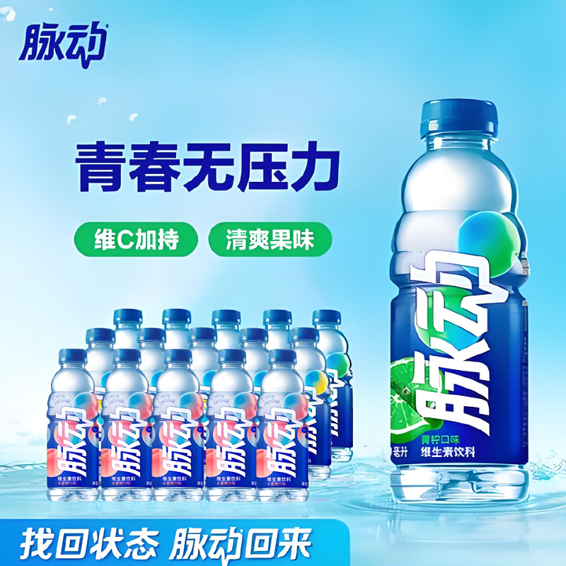 脉动水蜜桃维生素饮料健身补充维C青柠橘子菠萝饮品600ml整箱