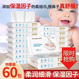 60包 婴儿柔纸巾新生儿宝宝专用乳霜云柔巾保湿 特价 纸便携抽纸