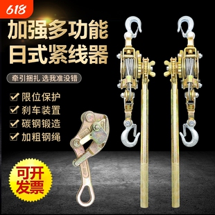 厂家多功能紧线器钢丝绳双钩电力收紧日式拉紧器万能卡线器荷缔机
