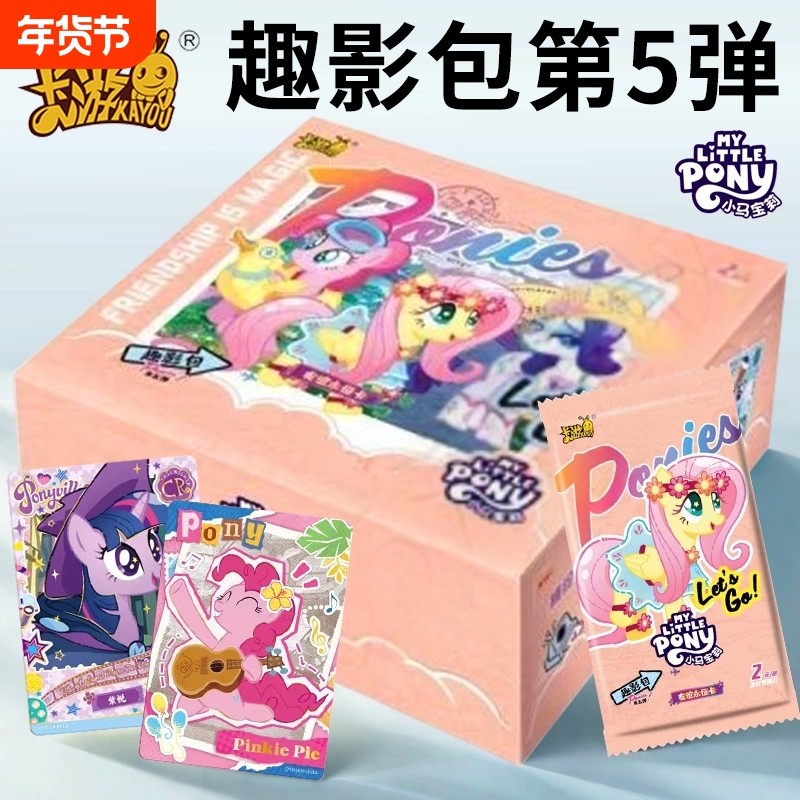 小马卡片趣影包5第五弹一整盒装两元包黑背CR周边宝莉卡牌游戏,模玩/动漫/周边/娃圈三坑/桌游,收藏卡牌/卡片,淘宝优惠券,粉丝福利购,淘宝优惠卷